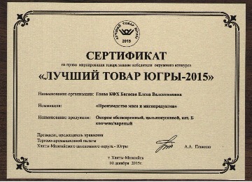 Лучший товар Югры